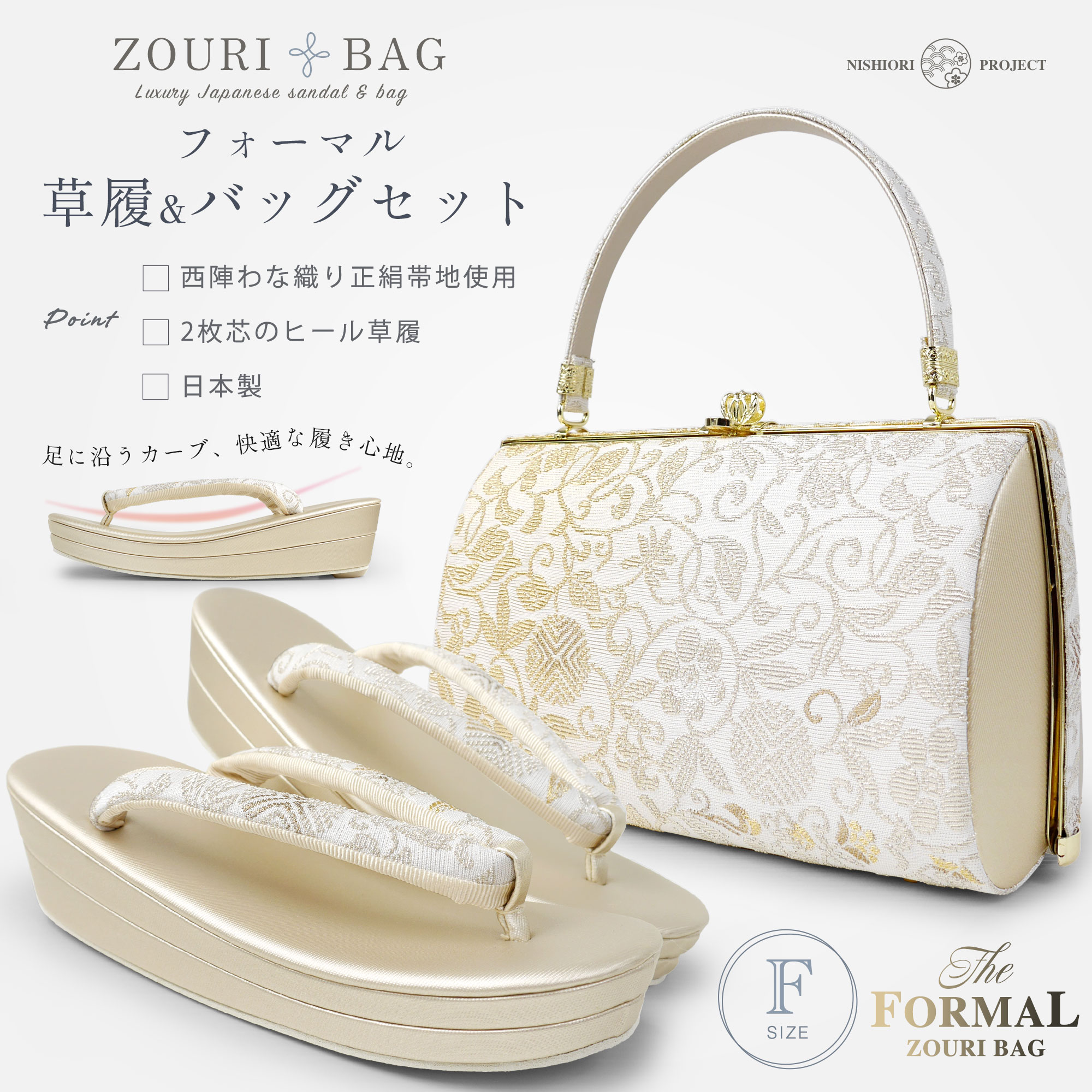 礼装用 輪奈織 帯地 唐草文様 フォーマル 高級 草履バッグ セット 金 ゴールド 留袖 訪問着に最適 フリーサイズ
