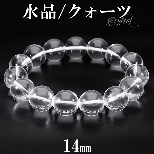 水晶 ブレスレット 大玉 14mm 18.5 20.5cm M LL サイズ 天然水晶
