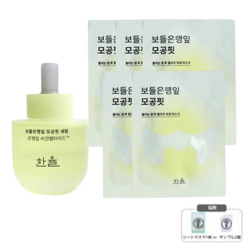 イチョウの葉 毛穴フィット セラム 40mL + 毛穴フィット マスク 企画セット(5枚)