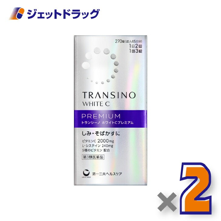 【第3類医薬品】トランシーノ ホワイトCプレミアム 270錠 ×2個（しみ・そばかす）