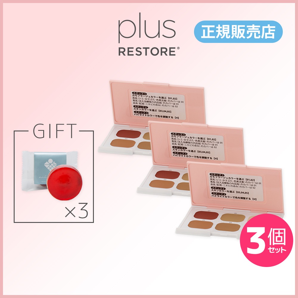 ［正規販売店］ポスト投函 3個セット 雅ミニソープ付き DT カモフラージュコンシーラー 2.7g（6色）　カバー 内出血 赤み かさぶた