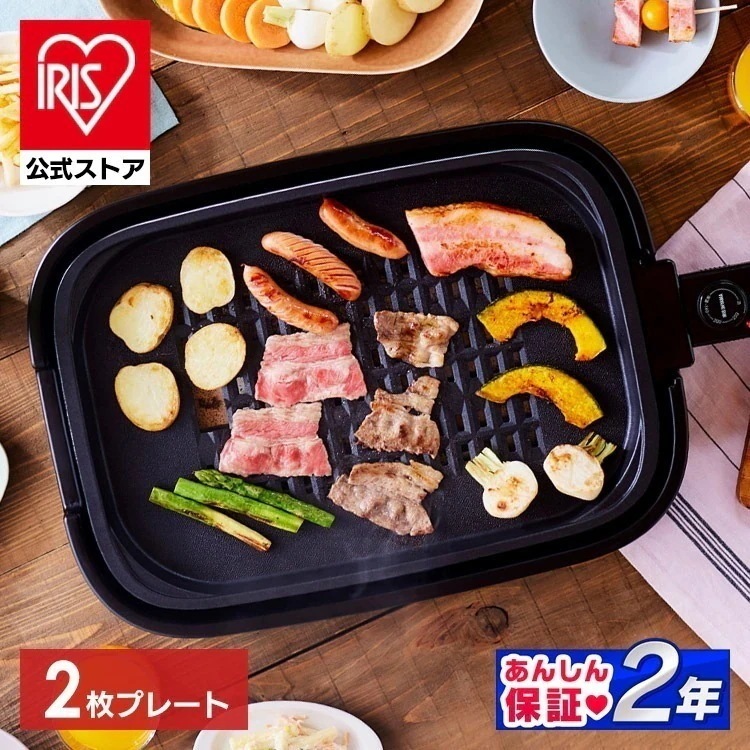 【目玉商品】【公式】 ホットプレート 大型 網焼き風ホットプレート 2枚焼き IHA-A20-B ブラック ホットプレート おすすめ 焼肉 料理 パエリア 餃子 平面プレート 収納 メガ割