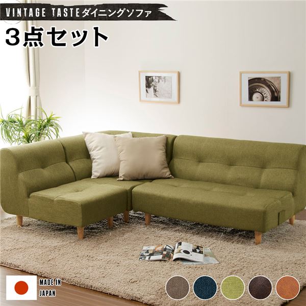 ダイニングソファー [コーナー3点セット グリーン/ナチュラル脚] ファブリック生地 ソファーセット