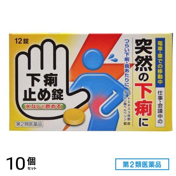 第２類医薬品 下痢止め錠 「クニヒロ」 12錠 10個セット 4,791円