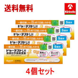 送料無料 4個セット【第1類医薬品】ロート製薬 ドゥーテストLH II 排 卵日予測検査薬 スティックタイプ 5回分×4箱 要メール返信 ドゥーテスト