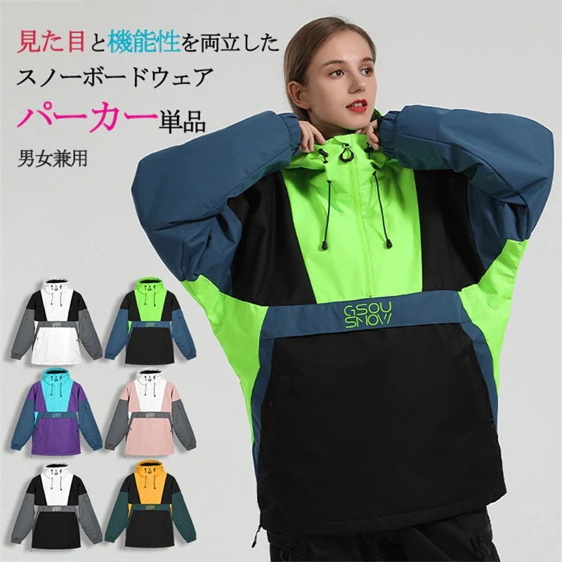 スノーボード ウェア ジャケット 単品 プルオーバー メンズ レディース スノーウェア スキーウェア スノボ 防風防水防雪防寒保温通気 耐摩擦 韓国 Snowboardwear2023 9,992円
