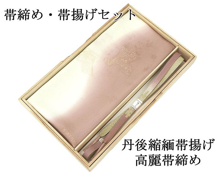 帯締め 帯揚げ 新品 正絹 帯締め帯揚げセット 2点 丹後ちりめん 高麗 平組 化粧箱入り 大人 レディース 女性 フォーマル 訪問着 色無地 着物 和装小物 o2626