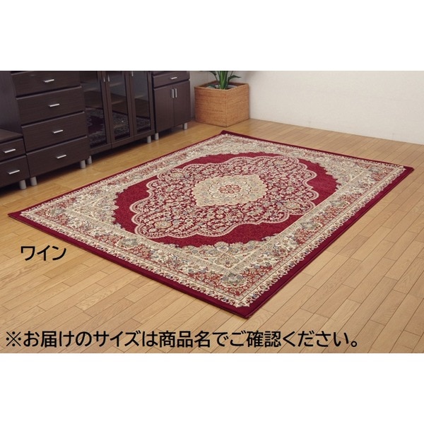 ラグマット/絨毯 (ワイン 約200×250cm) トルコ製 ウィルトン織 ホットカーペット対応 へたりにくい RUG (リビング)