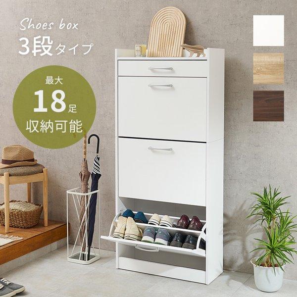 シューズラック おしゃれ スリム 靴箱 3段 省スペース 木製 北欧 幅60 白 大容量 収納 靴収納 玄関 下駄箱 靴箱 玄関収納 靴入れ スリッパ収納 棚 ラック ID005