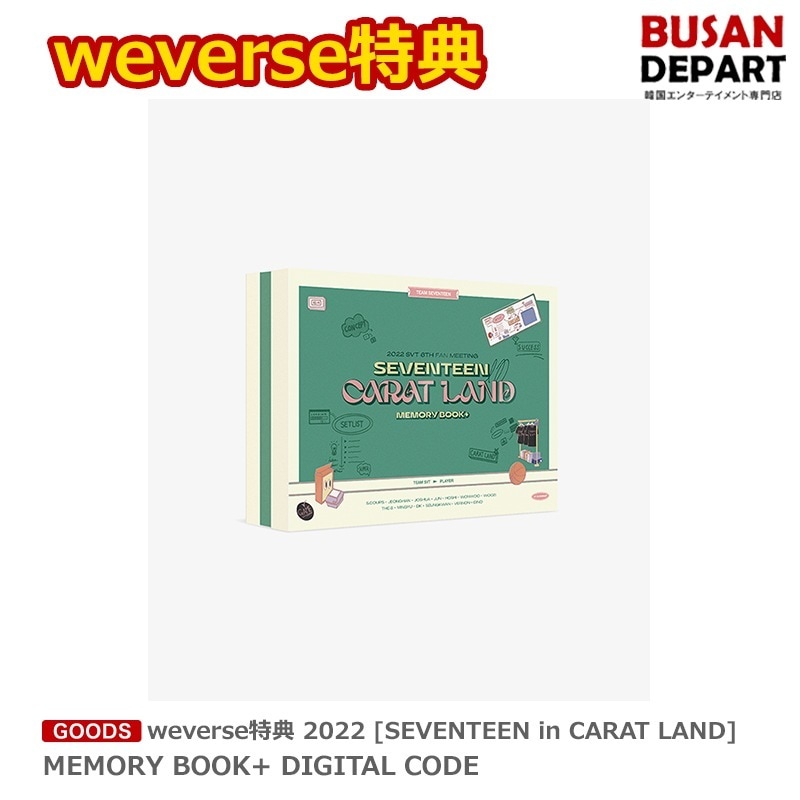 【即日M】weverse特典 2022 [SEVENTEEN in CARAT LAND] MEMORY BOOK+ DIGITAL CODE