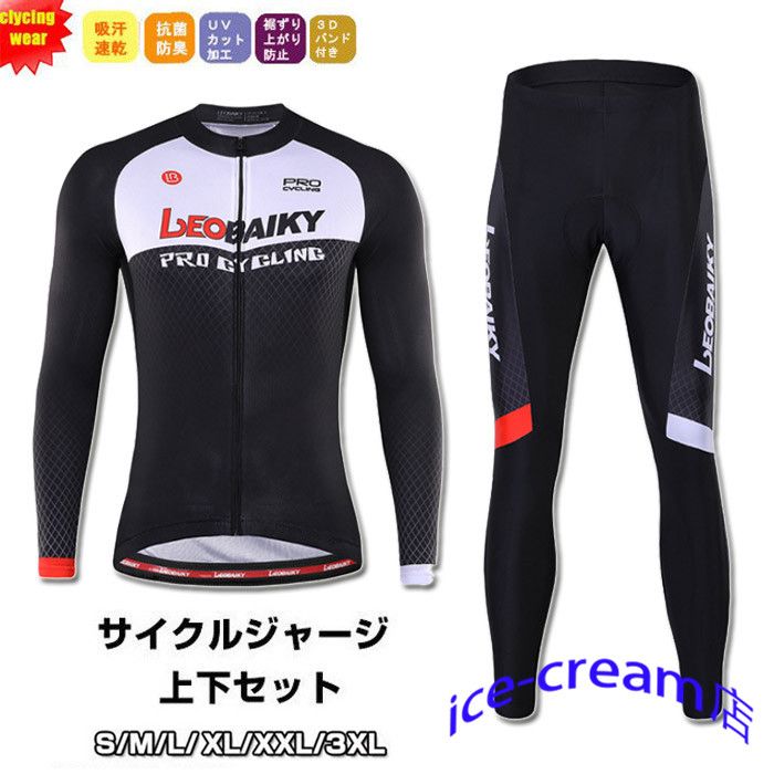 サイクルジャージ 長袖 メンズ 春夏用 サイクルウエア 上下セット パンツ 自転車 サイクリング ジャージ サイクリング用 ロードバイクウェア 吸汗速乾 おしゃれ