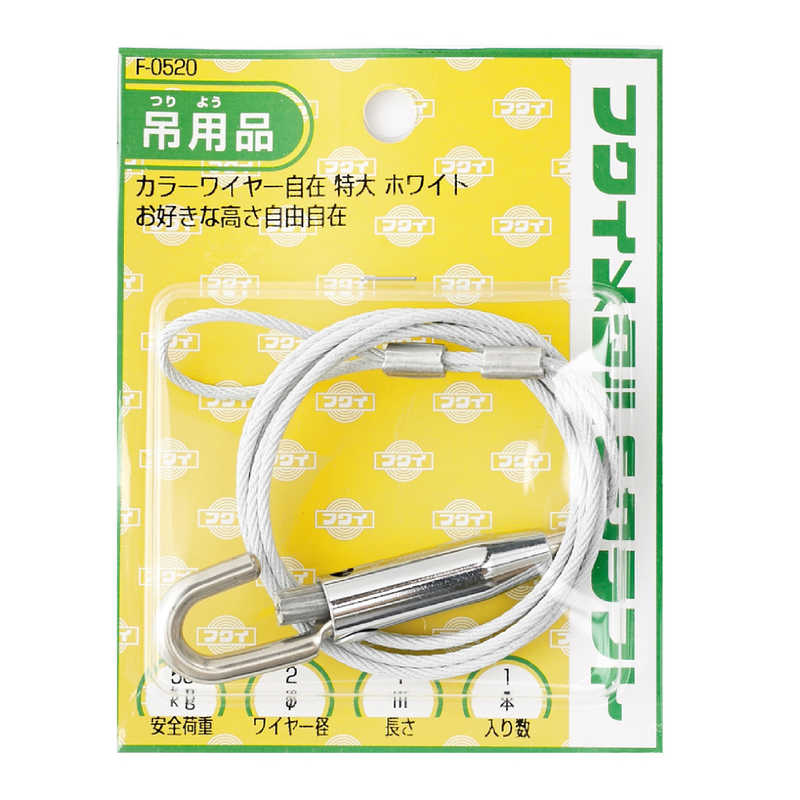 福井金属工芸　カラーワイヤー自在特大白Φ2.0mm 1.0m　F0520