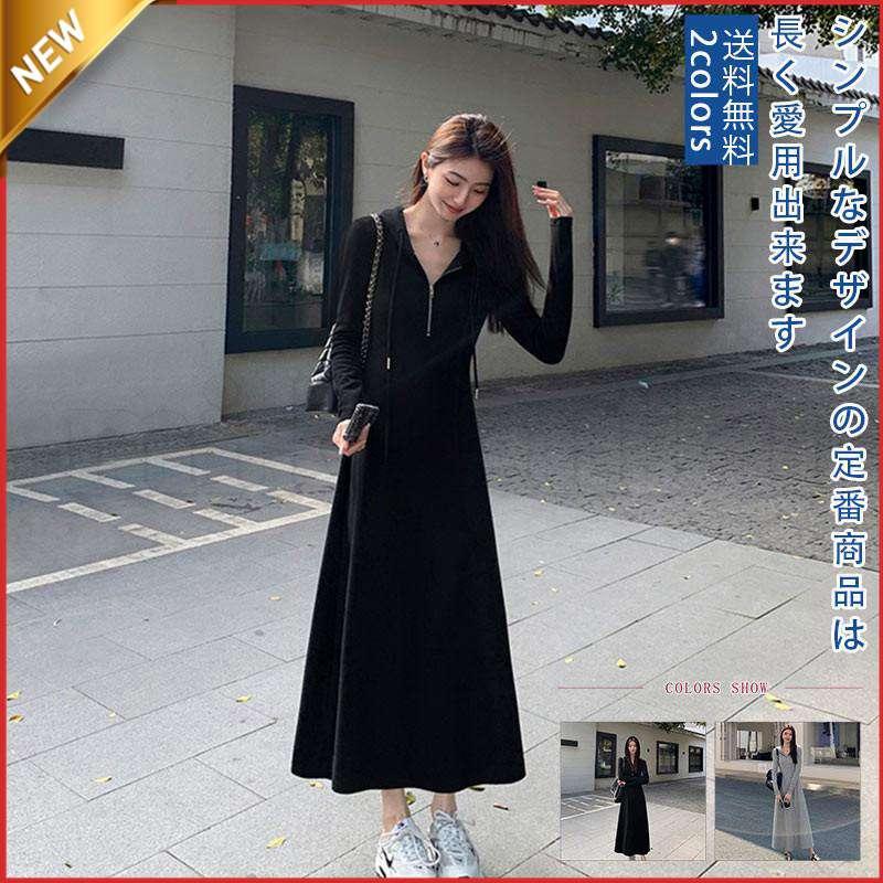 新品登場[安くて出荷が早い]ワンピース 長袖 レディース フレア 痩せ見え ロング丈 リラックス インナー きれいめ カジュアル スタイルアップ シンプル 無地 柔らか デイリー