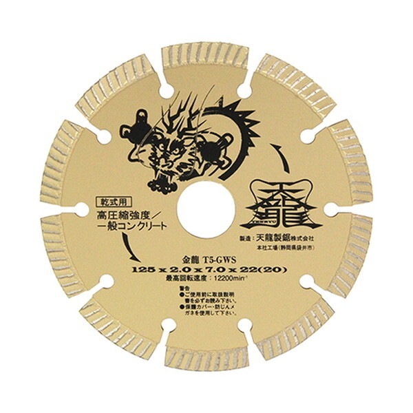 TENRYU ダイヤモンドカッタ金龍125 T5-GWS