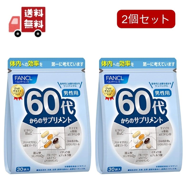 2個セットファンケル 60代からのサプリメント 男性用(7粒*30袋入)