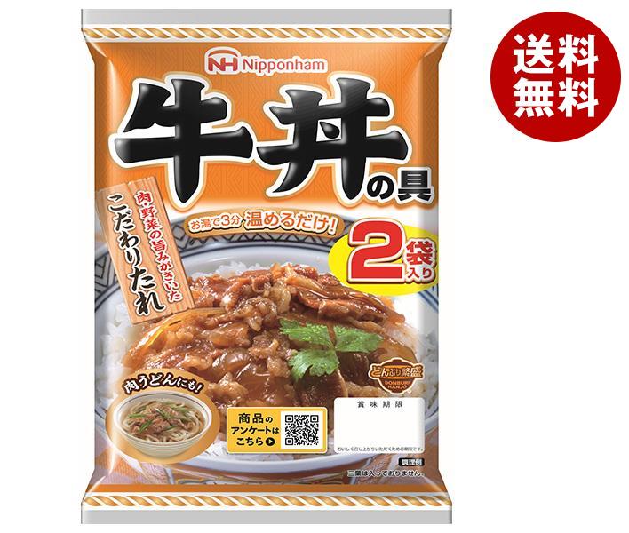 メーカー/問屋直送日本ハム どんぶり繁盛 牛丼の具 (120g＊2)＊10個入＊(2ケース)