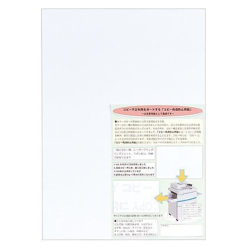 （まとめ買い）壽堂紙製品 コピー偽造防止用紙 1097 00063558 [x3]コピー用紙