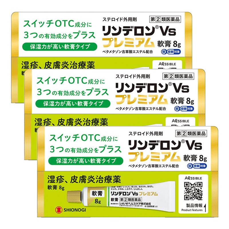 【指定第2類医薬品】リンデロンVsプレミアム軟膏 8g [3個セット]