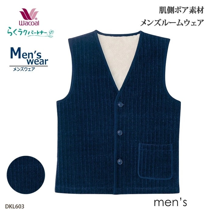 ワコール Wacoal らくラクパートナー 肌側ボア素材 メンズルームウェア (M,コンフォートL) メンズアウタートップス DKL603【P】