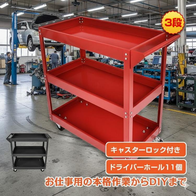 ツールワゴン 3段 ツールカート 工具ワゴン 工具カート 工具台車 工具箱 工具ケース ツールボックス キャスター ワーキングカート 工具入れ 整備 収納 運搬 移動