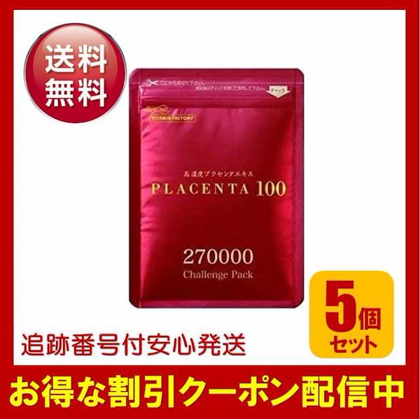 プラセンタ100 270000 チャレンジパック 30粒 10袋セット - プラセンタ