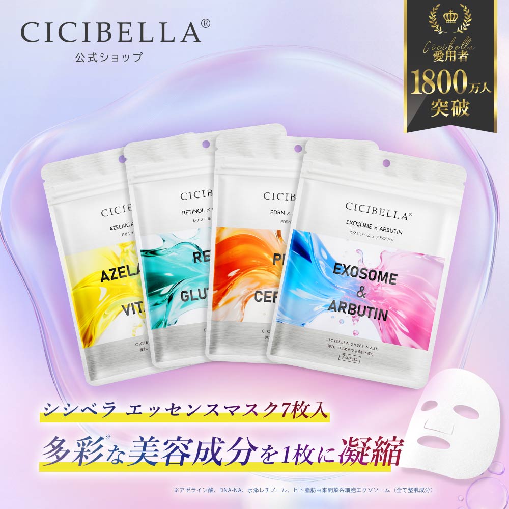 Qoo10] CICIBELLA BEAUTY シシベラ エッセンスマスク シートマスク