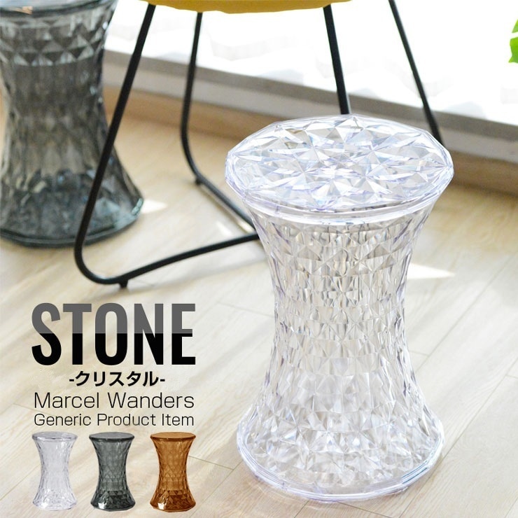 ストーン スツール リプロダクト Stone ストーンスツール マルセルワンダース おしゃれ モダン 北欧 椅子 リプロダクト カルテルスツール