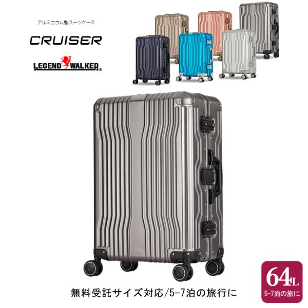 スーツケース ティーアンドエス T＆S CRUISER アルミニウム製 64L 1512-60 受託サイズ対応 フレームスーツケース TSAロック