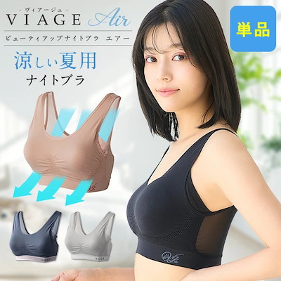 Qoo10] Viage 累計900万枚突破 公式 VIAGE ビ : 下着・レッグウェア