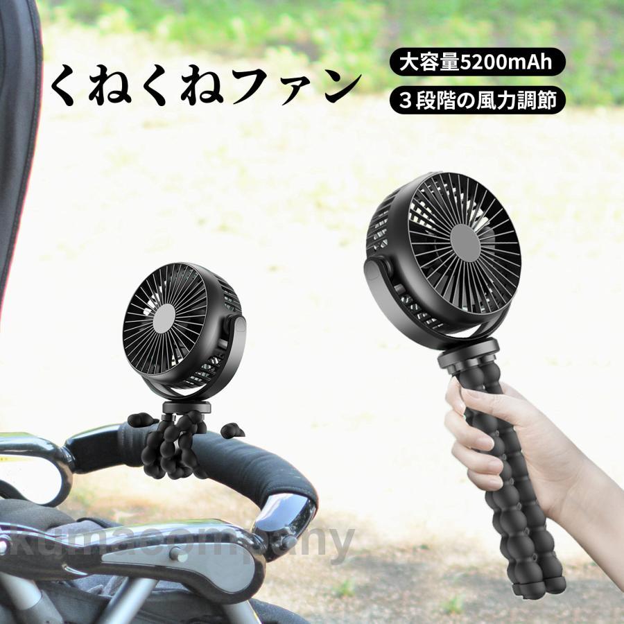 携帯扇風機 小型扇風機 充電式 5200mAh ミニ扇風機 UsB扇風機 携帯扇風機 車 卓上 吊り下げ 手持ち 巻き付け 風量3段階調節 720角度調節 長時間連続使用 軽