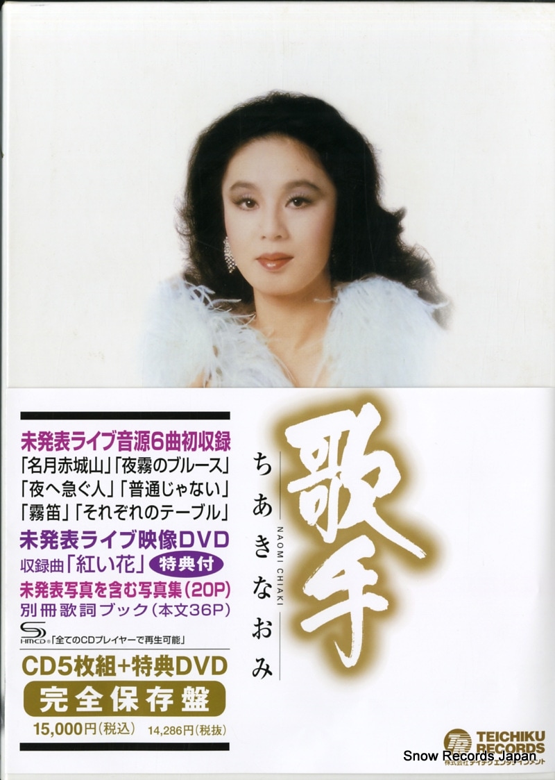 【CD】ちあきなおみ 歌手 TECS-15401