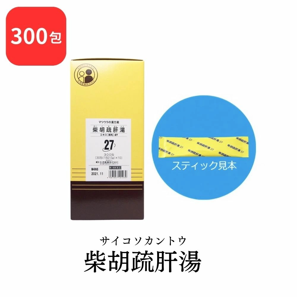【第2類医薬品】 松浦薬業 柴胡疏肝湯 サイコソカントウ 300包 エキス 細粒 27 松浦漢方 マツウラ 腹痛 側胸部痛 神経痛 14,910円