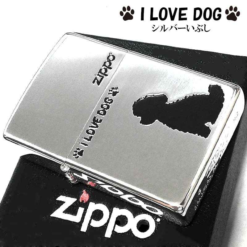 ZIPPOトイプードル I LOVE DOG ジッポ ライター かわいい 犬 銀燻し 彫刻 わんちゃん シルバー おしゃれ 黒差し 銀 女性 レディース メンズ ギフト プレゼント