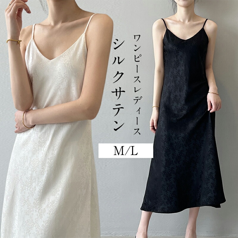 キャミワンピ レディース 上品 サテンワンピース キャミソールワンピース インナーワンピース V 5,251円