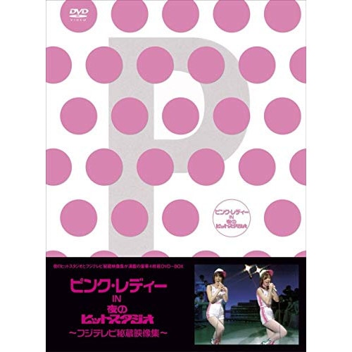 ピンク・レディー ／ ピンク・レディー IN 夜のヒットスタジオフジテレビ秘蔵映像集 (DVD) PCBC-61679