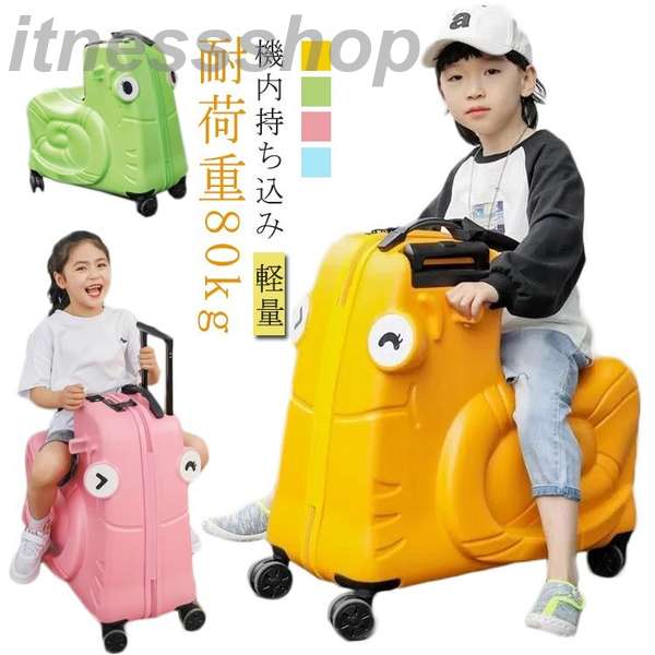 新品 スーツケース 機内持ち込み 軽量 かわいい ssサイズ キャリーバッグ 座れる木馬形 おしゃれ 子供 キャリーケース 耐荷重80kg 1-6歳適用 suitcase 小型 旅行バッグ 修学旅行