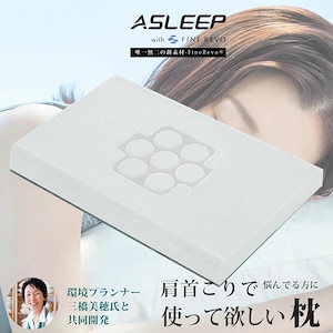 【1000個限定】枕 首こり 肩こり 首が痛くならない フィット ストレートネック 高さ4段階調節 男性 女性 55cm ×36cm マクラ 厚さ調整 首や肩への負担を軽減 ファインレボ FINE R