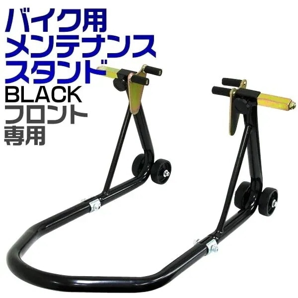 バイクスタンド フロント バイクリフト メンテナンススタンド コンパクト 収納 軽い 耐荷重 リア