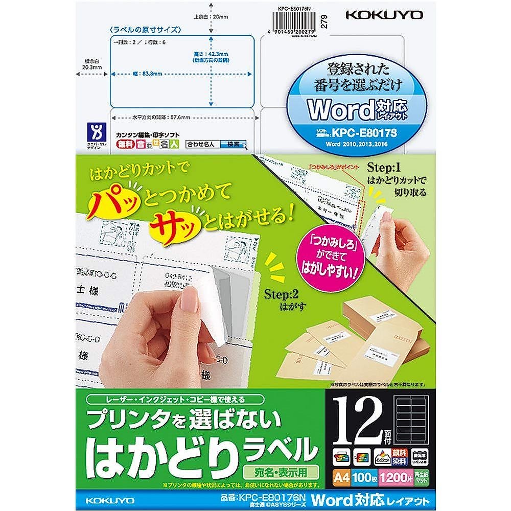 プリンタを選ばない はかどりラベル 富士通OASYS用 A4 12面 100枚 KPC-E80176N