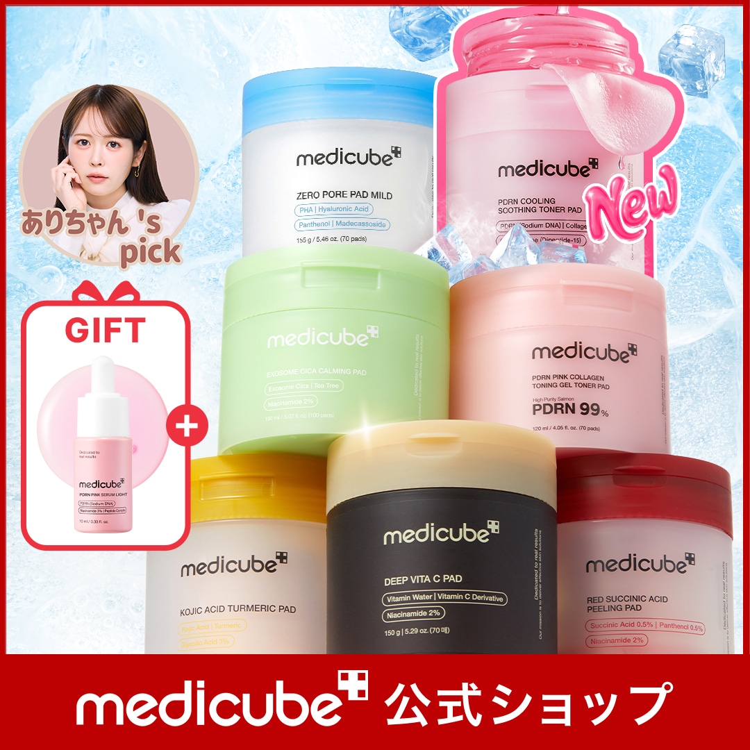 Qoo10] メディキューブ 【ありちゃん pick / GIFT付】 : スキンケア