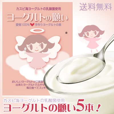 Qoo10 カスピ海ヨーグルトの乳酸菌 ヨーグルトの 健康食品 サプリ