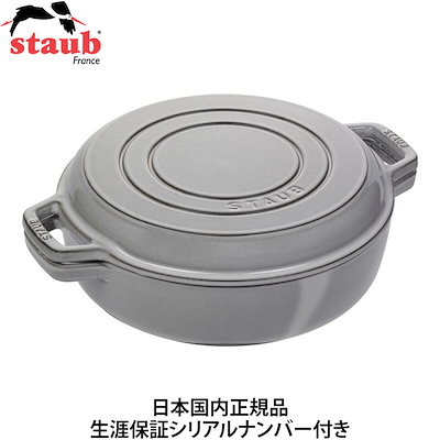 Qoo10] Staub 【日本国内正規品】【生涯保証シリアルナン