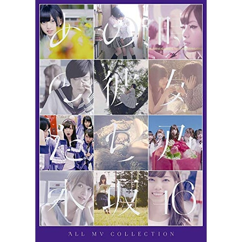 乃木坂46 ／ ALL MV COLLECTIONあの時の彼女たち(4DVD) (DVD) SRBL-1684