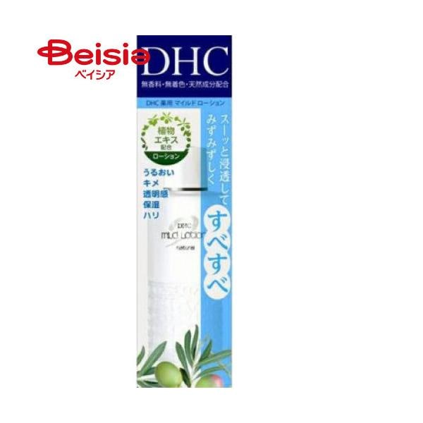 DHC 薬用マイルドローションⅡ　2箱とスーパーコラーゲン98 DHC / スーパーコラーゲンの公式商品情報｜美容・化粧品情報は