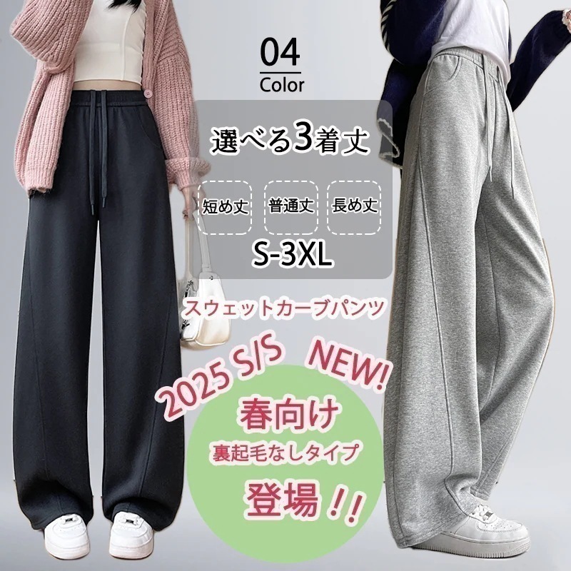 カーブパンツ バレルレッグパンツ 着痩せ 脚長効果 美脚ライン ワイド カーブパンツ 裏起毛 裏起毛なしレディース 低身長 高身長 パンツ ワイドパンツ スウェット ウエストゴム ゆったり 体型カバ