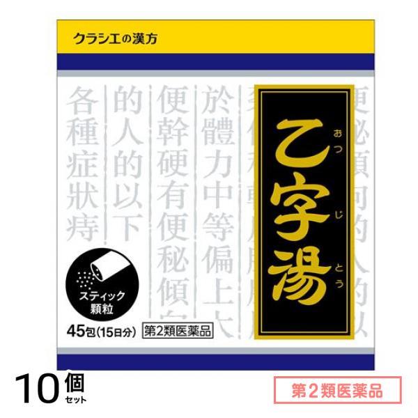 第２類医薬品 1024漢方乙字湯エキス顆粒 45包 (15日分) 10個セット