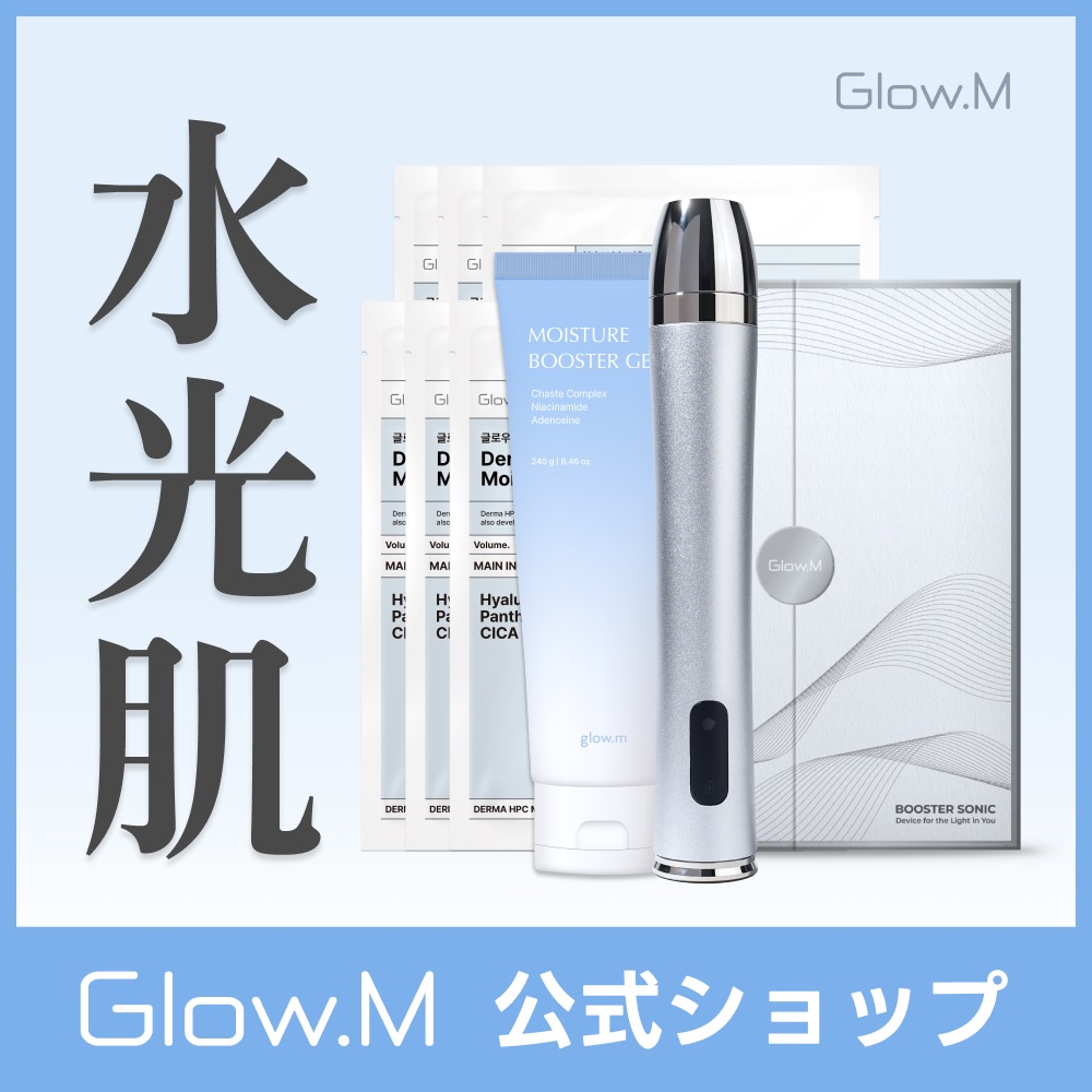 【新品未使用未開封】グロウエム Glow.M ブースターソニック、ジェル、マスク 6671918869.jpg