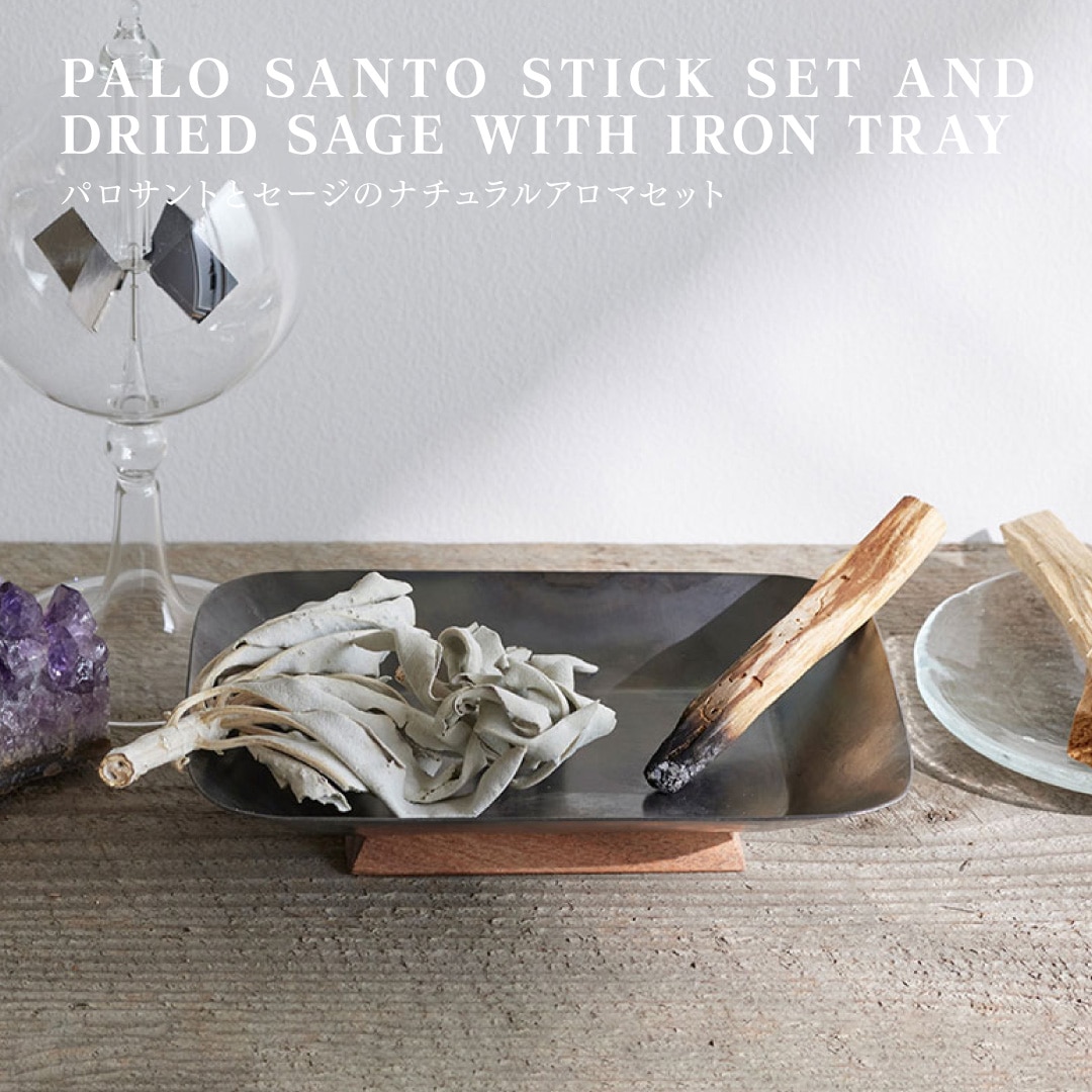 パロサントとセージのナチュラルアロマセット トレイ付き ホワイトセージ ハーブ 香木 お香 浄化 パロサント 木 ウッド スティック インセンススティック 自然の香り 清涼感 オーガニック