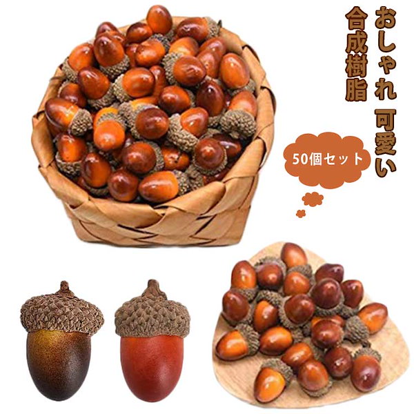 どんぐり Qoo10] 20個セット クリスマス フェイクどんぐ