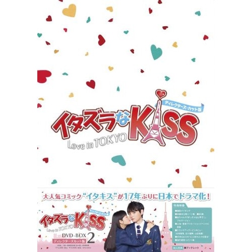 イタズラなKissLove in TOKYO ディレクターズ・カット版 DVD.. ／ 未来穂香 (DVD) OPSDB-436